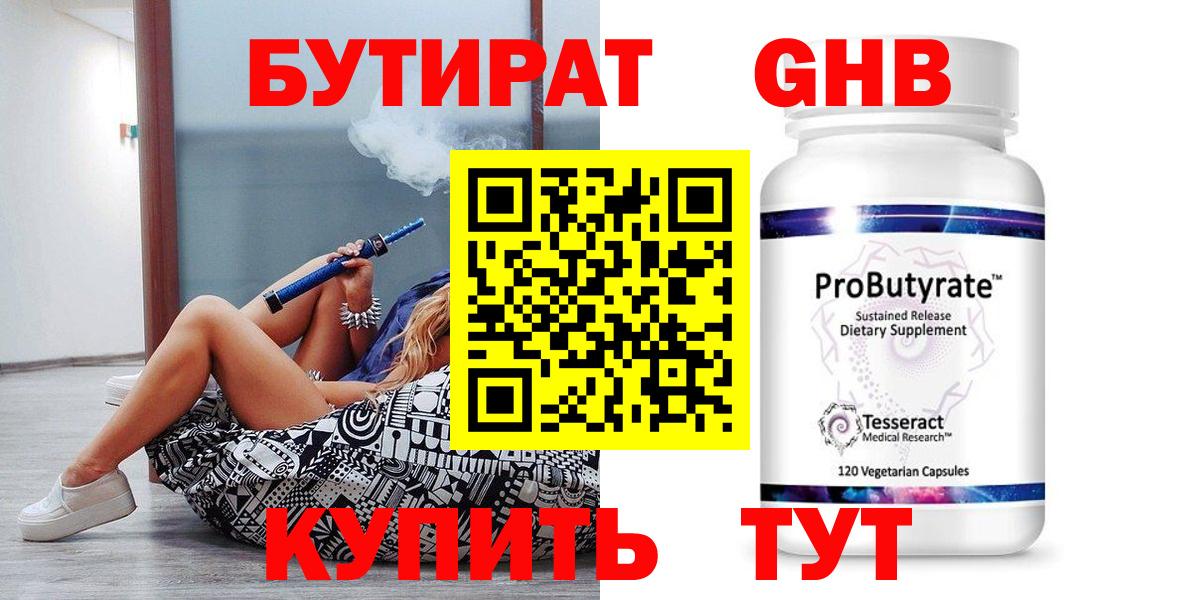 Сосновый Бор  Бутират бутандиол  Вход с VPN 