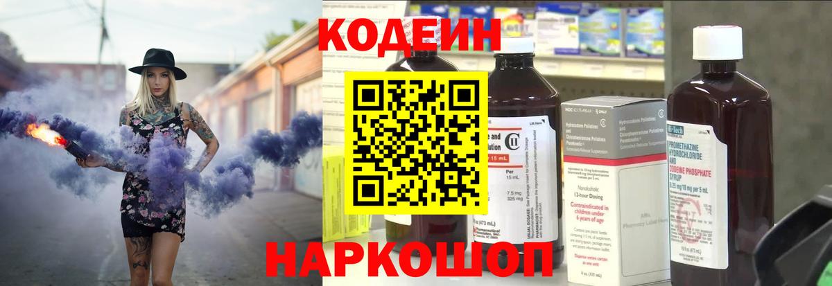 Сосновый Бор  Кодеин Purple Drank  Вход с VPN 