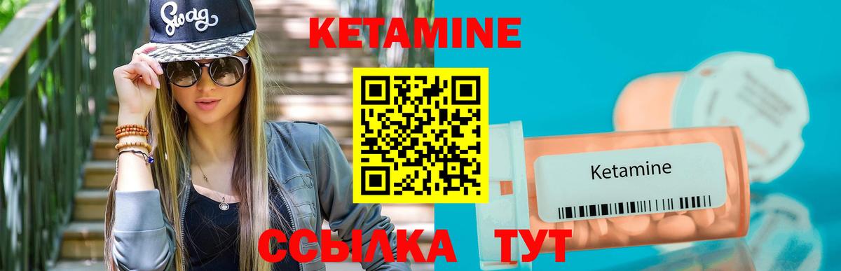 КЕТАМИН ketamine Сосновый Бор